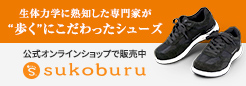 SUKOBURU公式オンラインショップ すこぶる健康通販